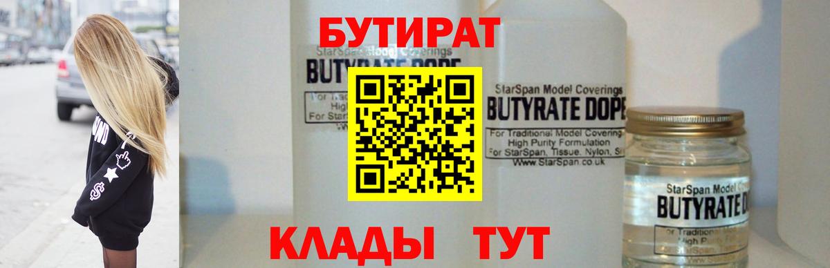 Ртищево  БУТИРАТ BDO  Вход с VPN 