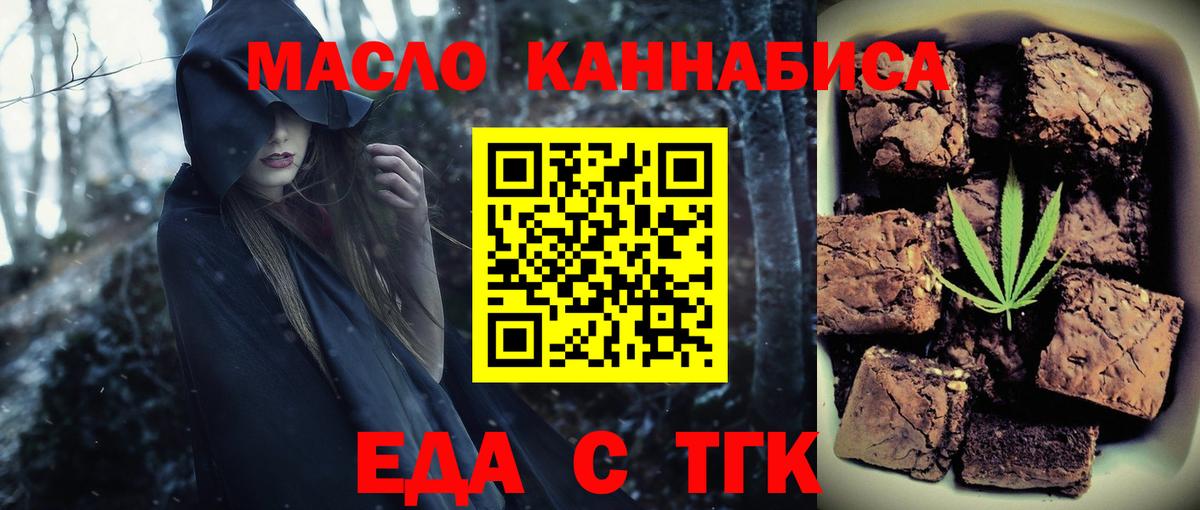 Еда ТГК конопля  Вход с VPN  Ртищево 