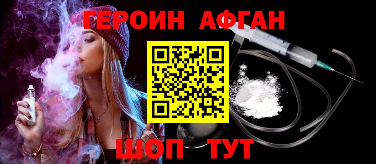ГЕРОИН  Вход с VPN  Ртищево  ГЕРОИН афганец 